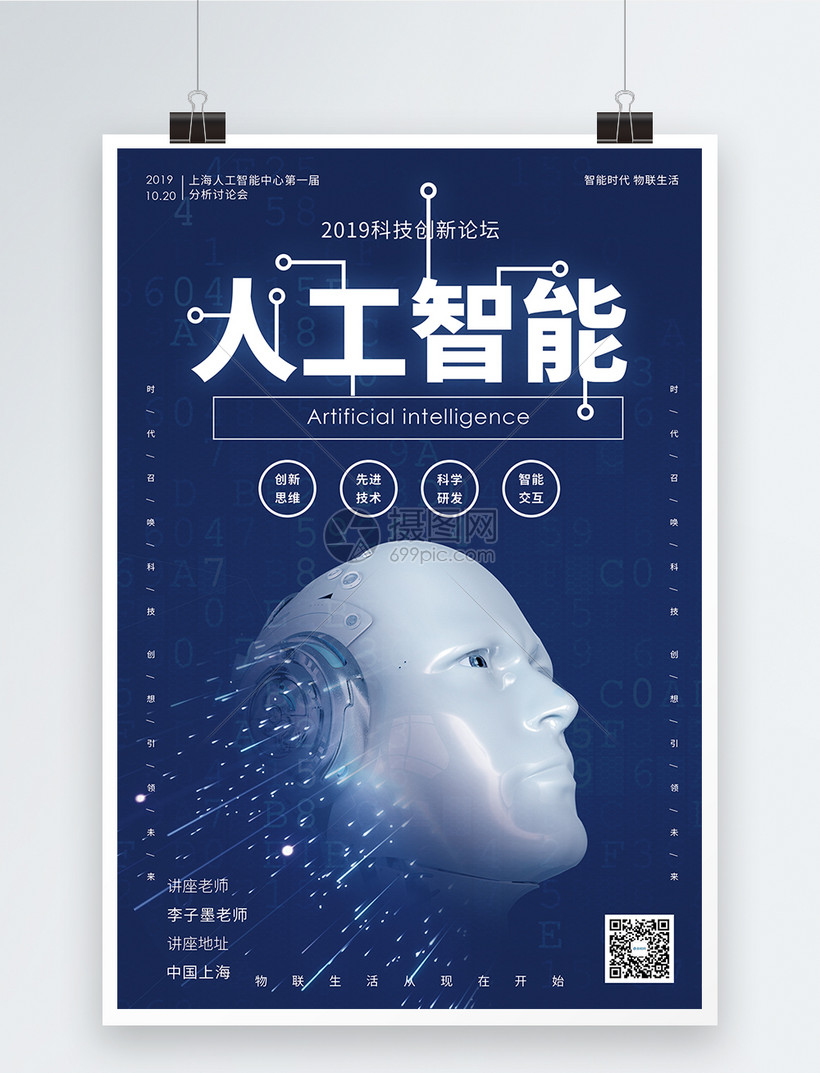 智能科技之光 未來海報的視覺敘事